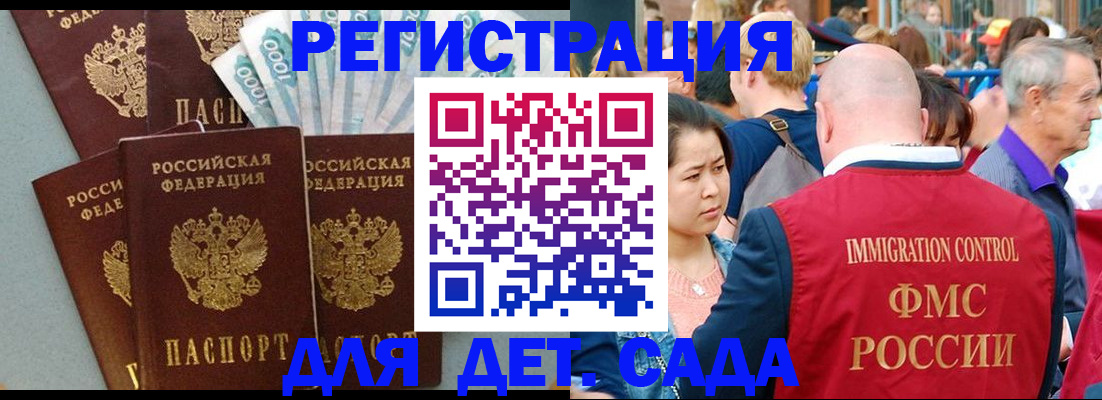 временная прописка в Славянске-на-Кубани