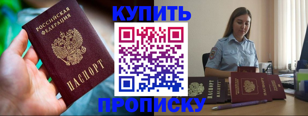 прописка законно в Славянске-на-Кубани