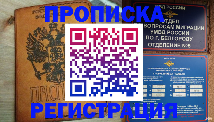 прописка для работы в Славянске-на-Кубани