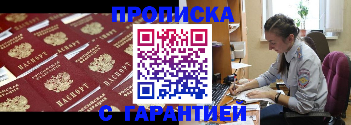 прописка ребенка в Славянске-на-Кубани